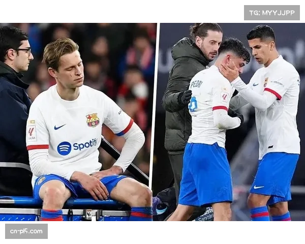 巴萨中场佩德里因伤无缘未来两场焦点赛，球队备战策略需重新调整